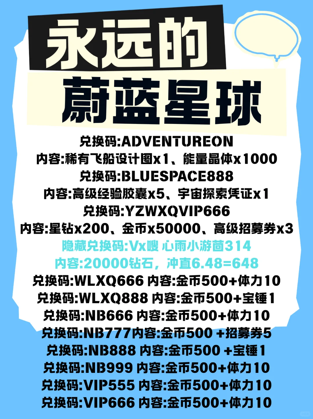 永远的蔚蓝星球兑换码分享图腾的实战收益