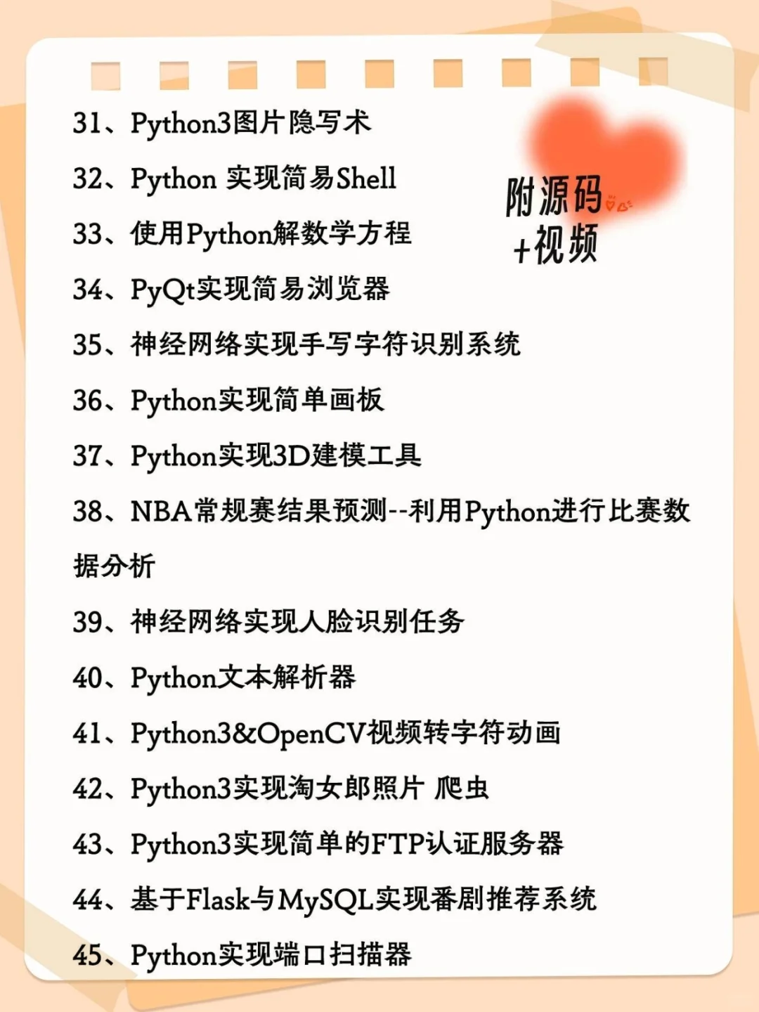 120个Python实战项目源码，拿走即用！