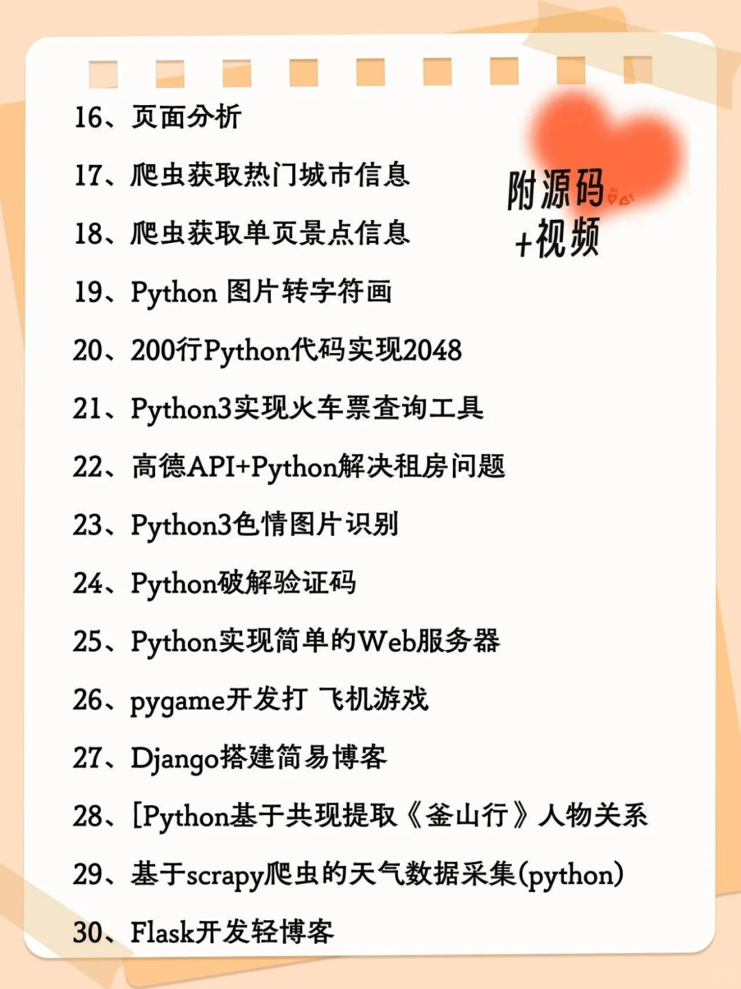 120个Python实战项目源码，拿走即用！