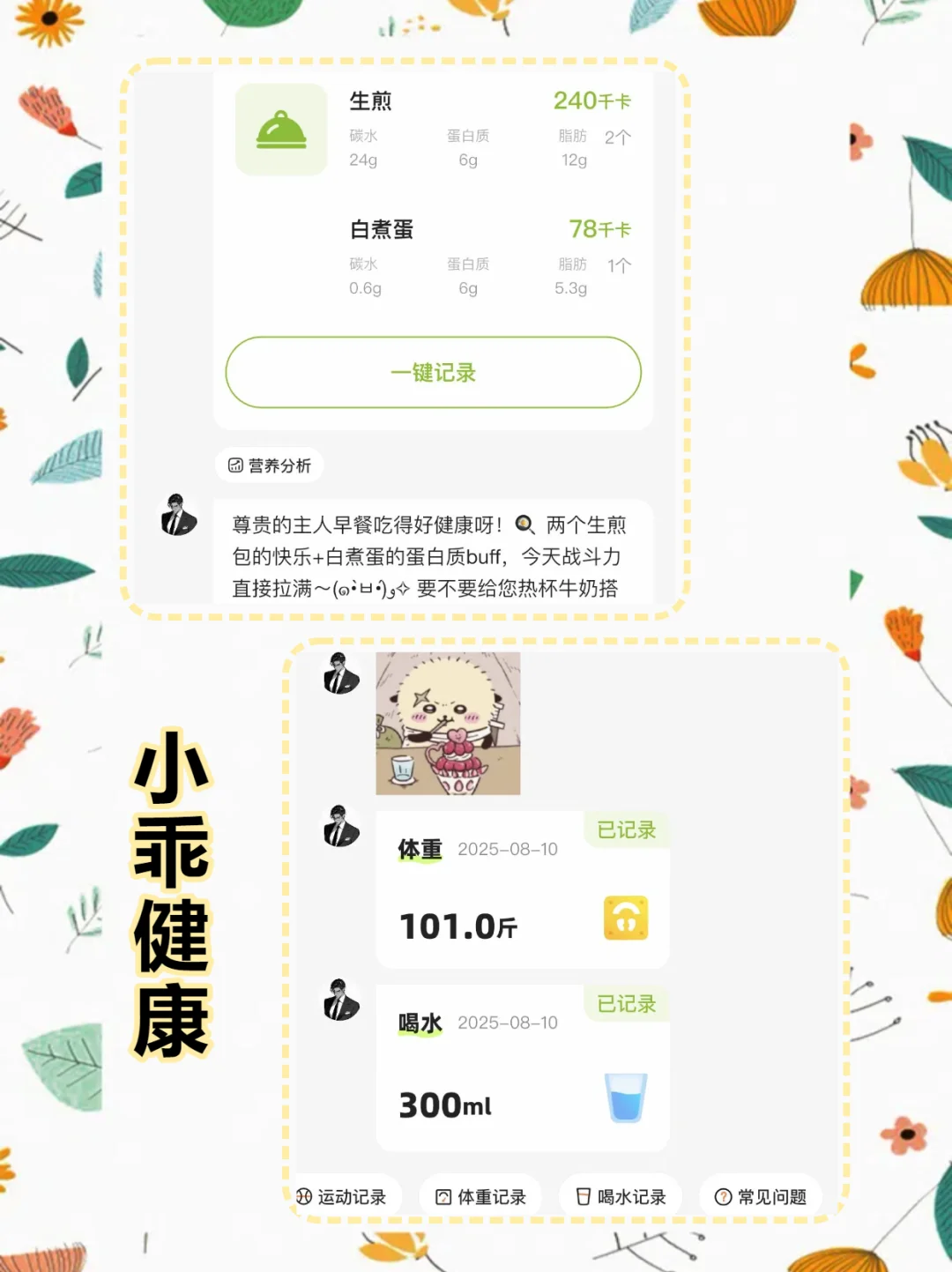 黑马减肥APP测评！