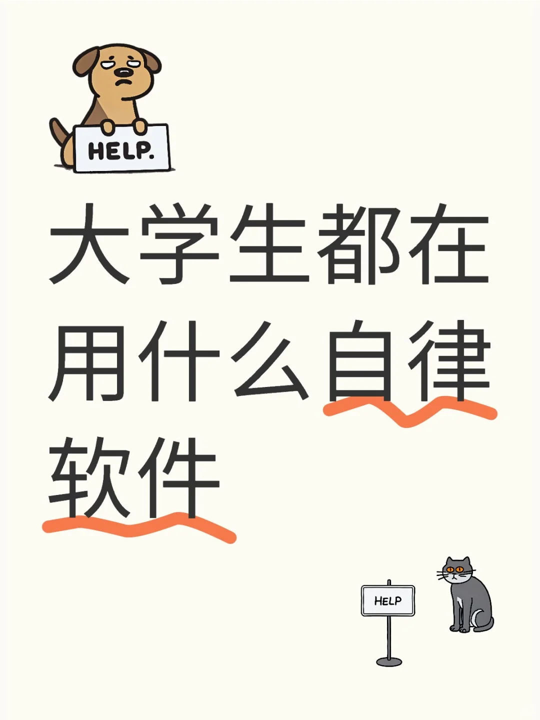 大学生都在用什么自律软件