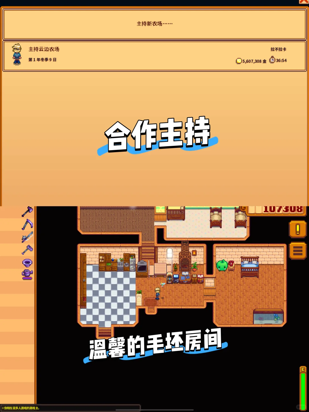 星露谷iOS下载超简单支持iPad安卓一起联机