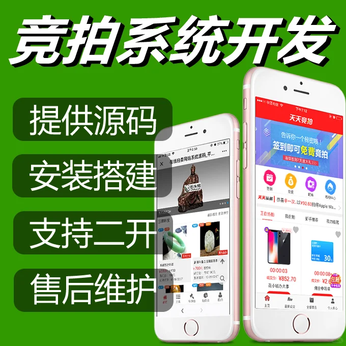 拍卖小程序系统开发竞拍直播商城APP源码