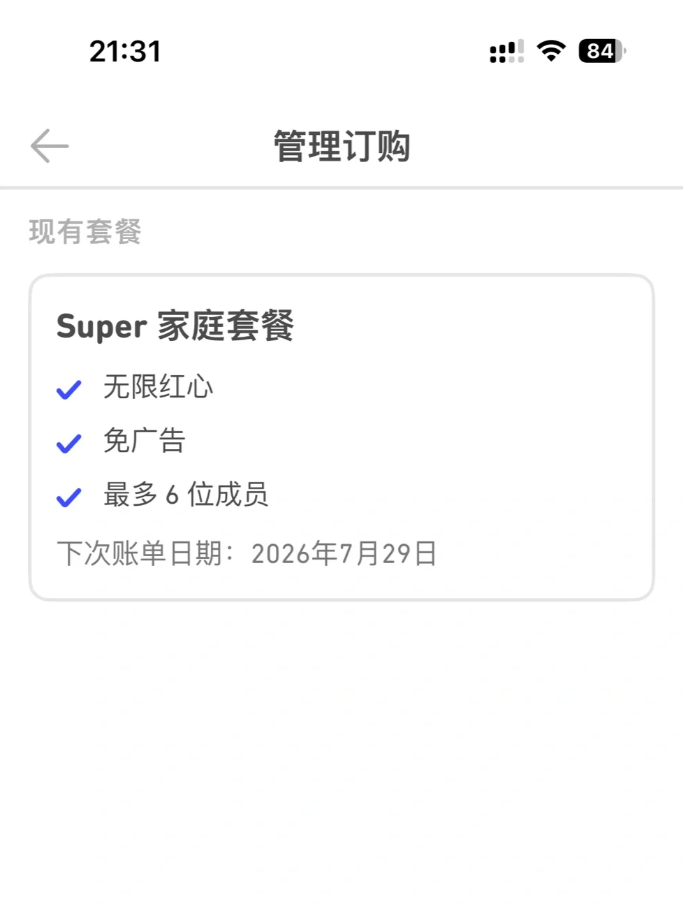 还有人不知道多邻国super会员就一碟肠粉❗