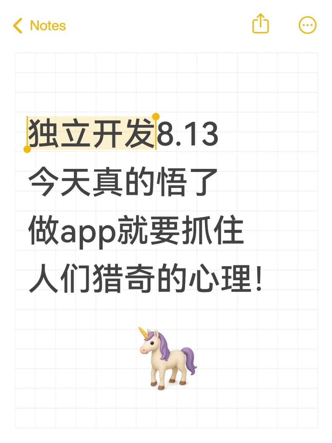做app就要抓住人们猎奇的心理！