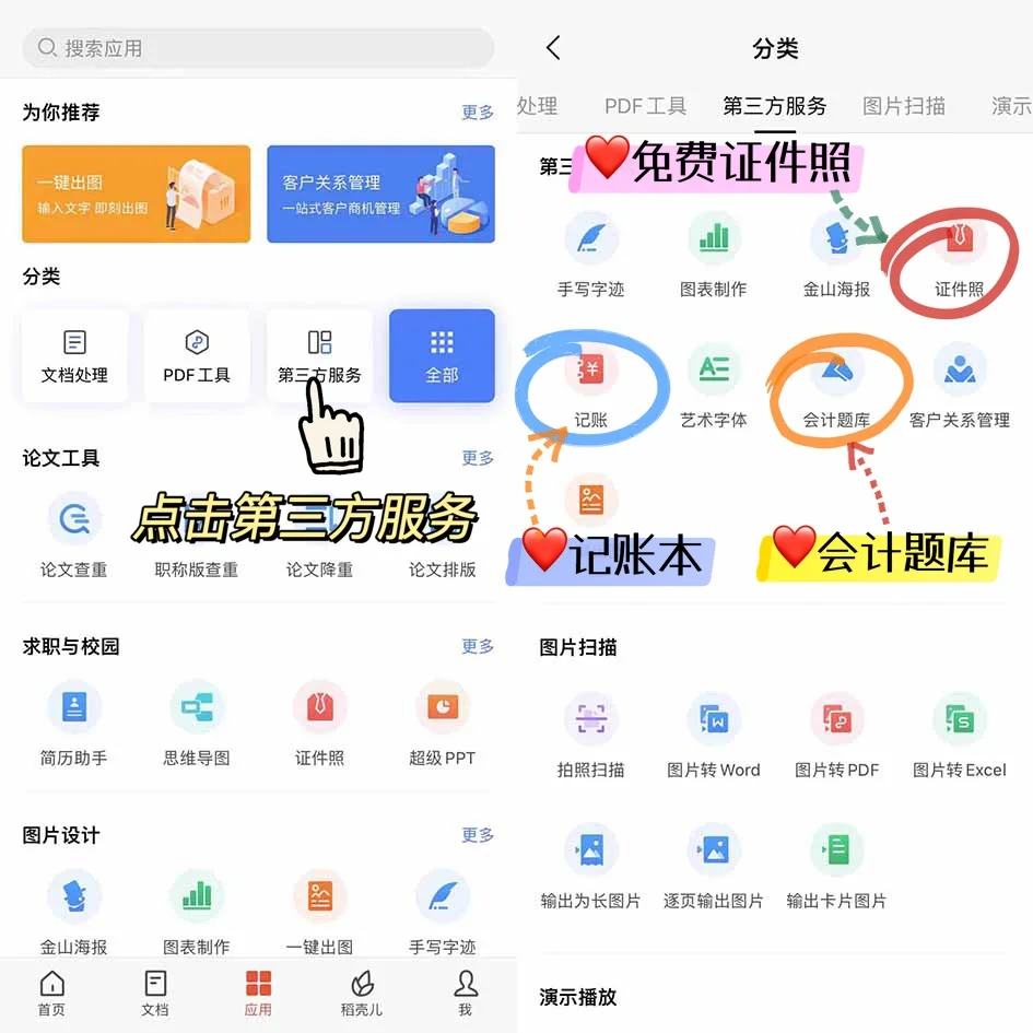你真的会用WPS吗？