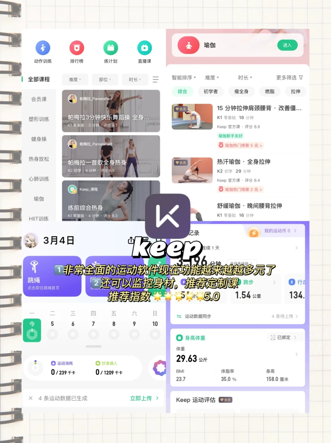 免费运动APP测评！打卡减脂超实用