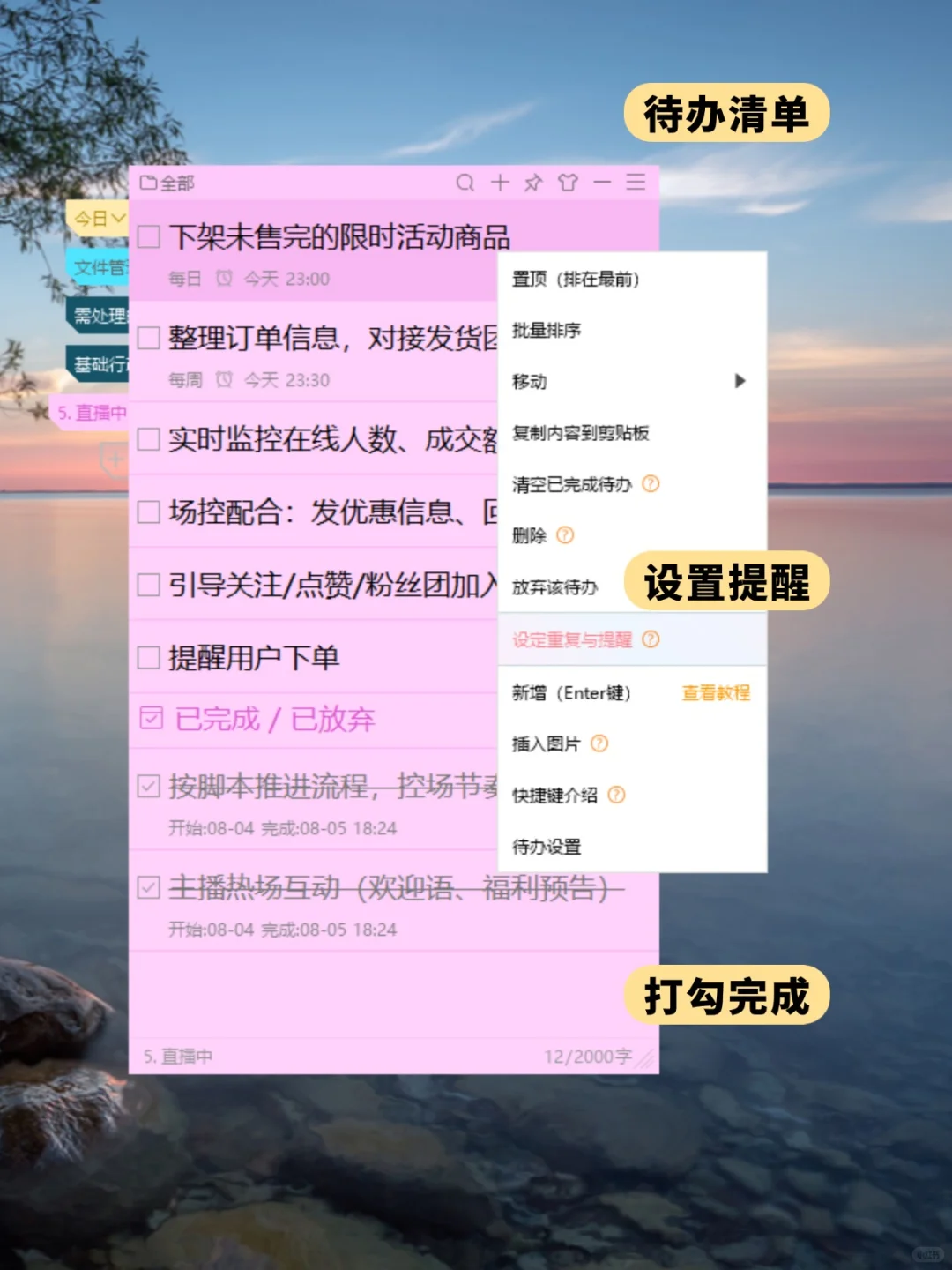 桌面便签安装，电脑好用的记事本软件分享