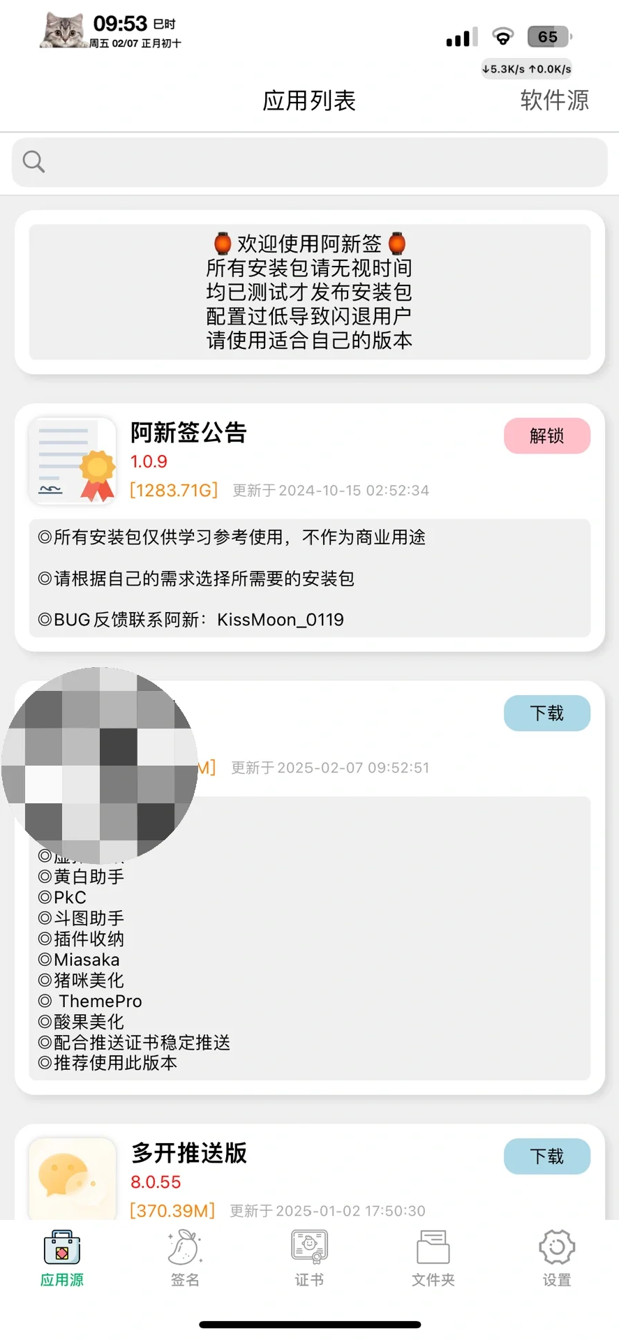 免费软件源搭建➕签名工具