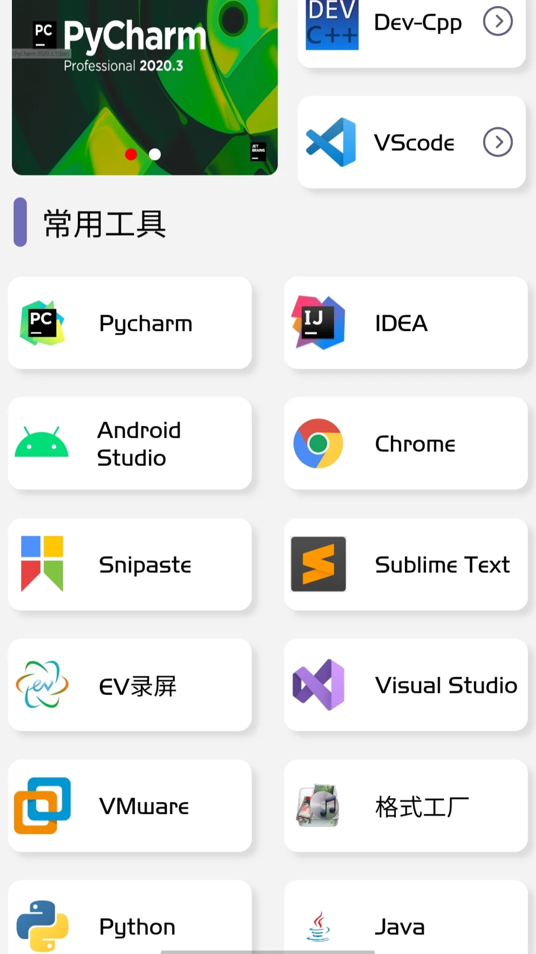 为什么我学Python的时候不知道这个App！