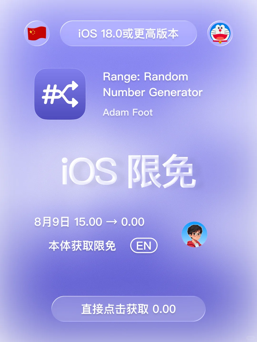 iOS 限免 - 随机数生成器