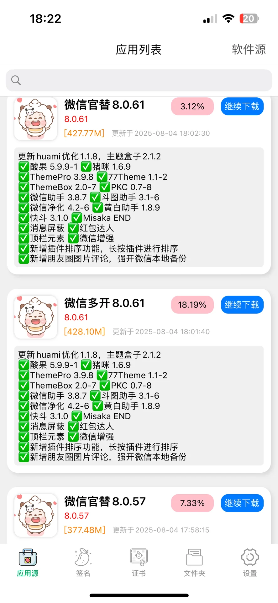软件源更新更新
