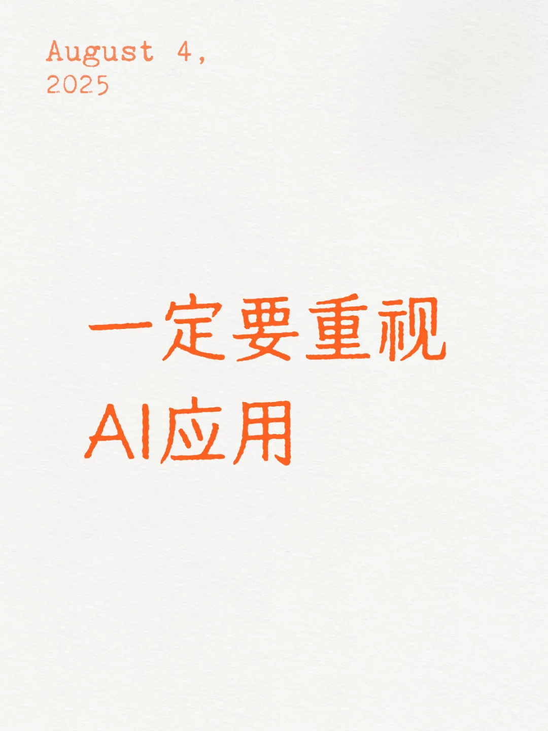 这个已经说烂了！