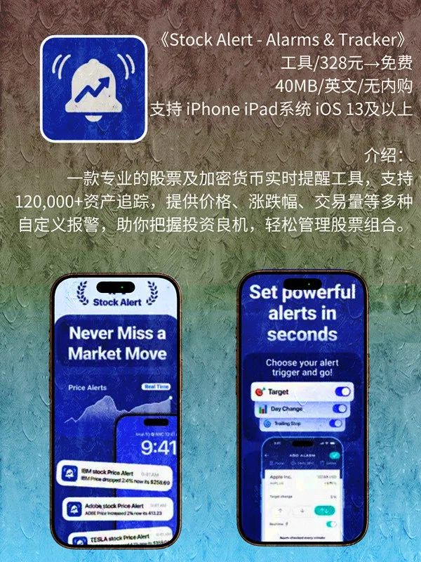 8月 13日 iOS 限免 APP，¥2098→免费