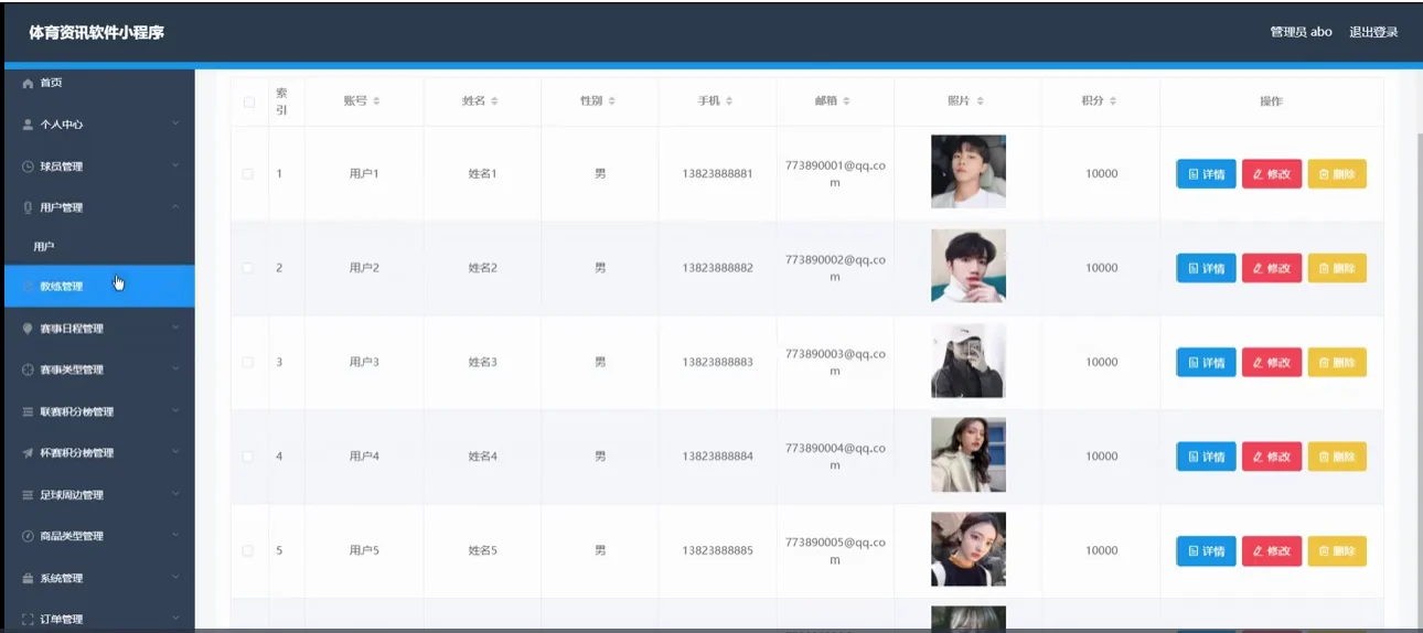 【免费分享】体育资讯软件的实现