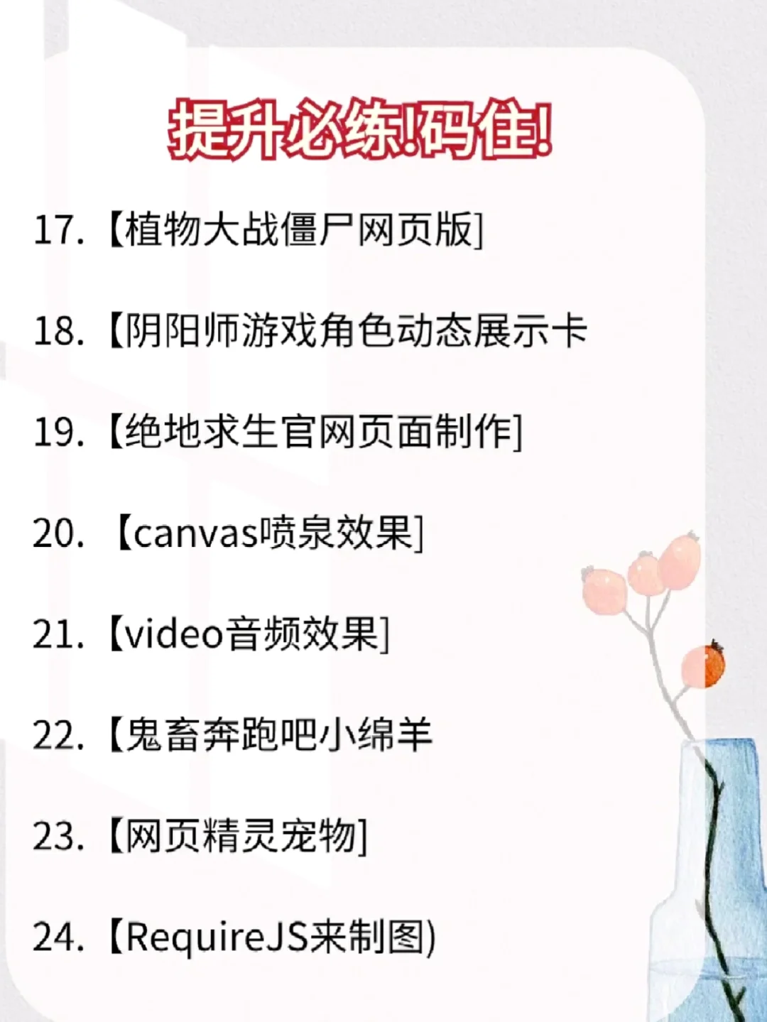 40个前端项目，练完你就是前端天花板🔥
