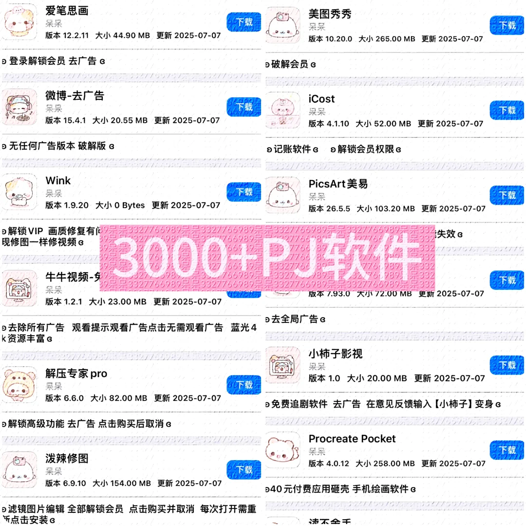 软件源免费分享啦