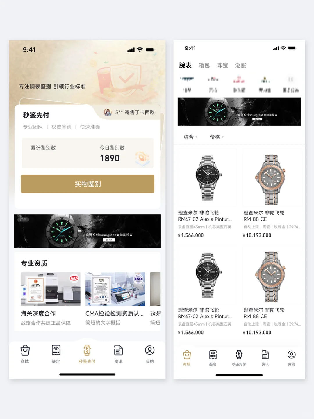 14w接的腕表鉴定商城APP，终于要验收了！