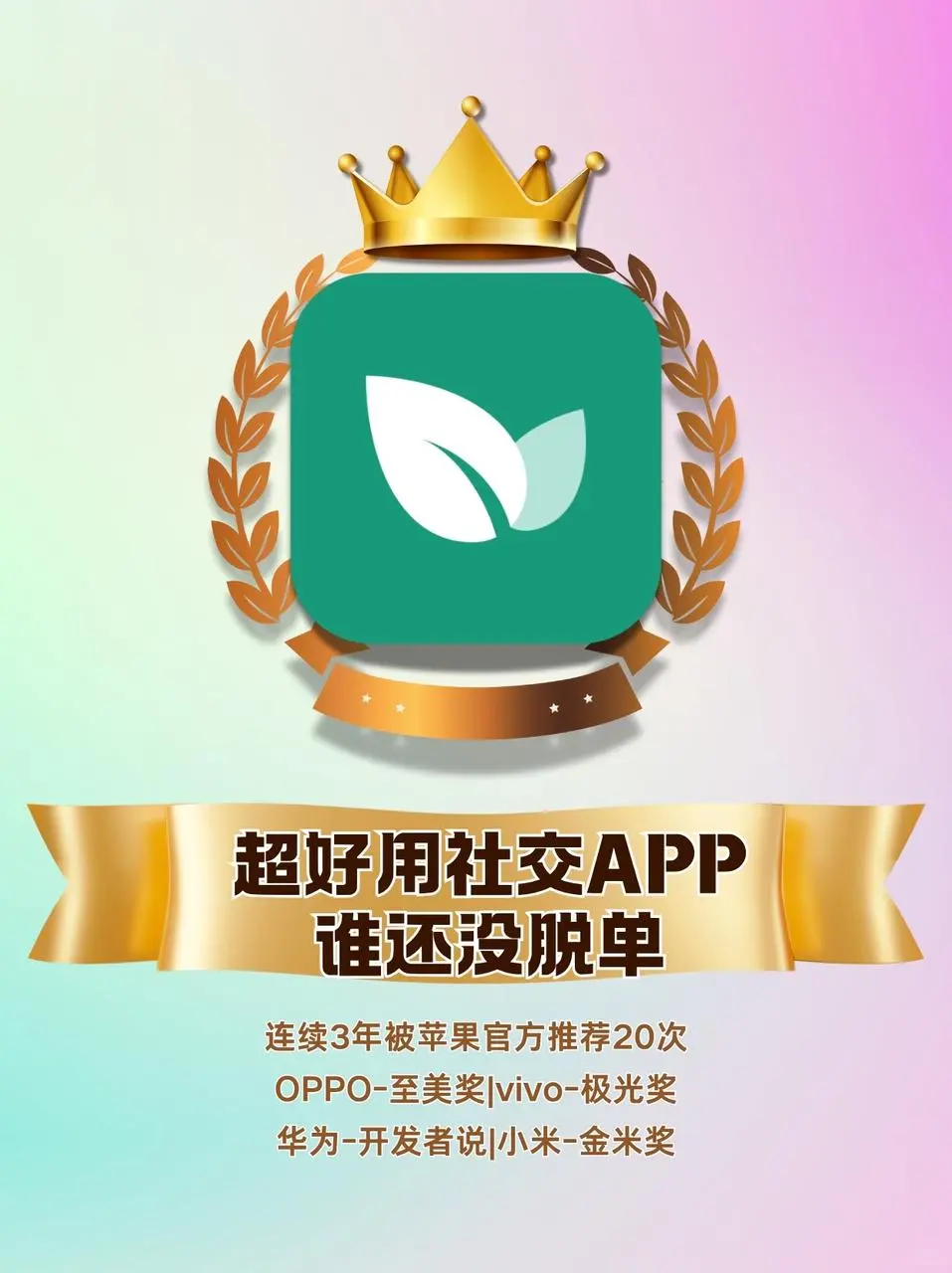 各大应用商店都在推的社交APP谁还不知道