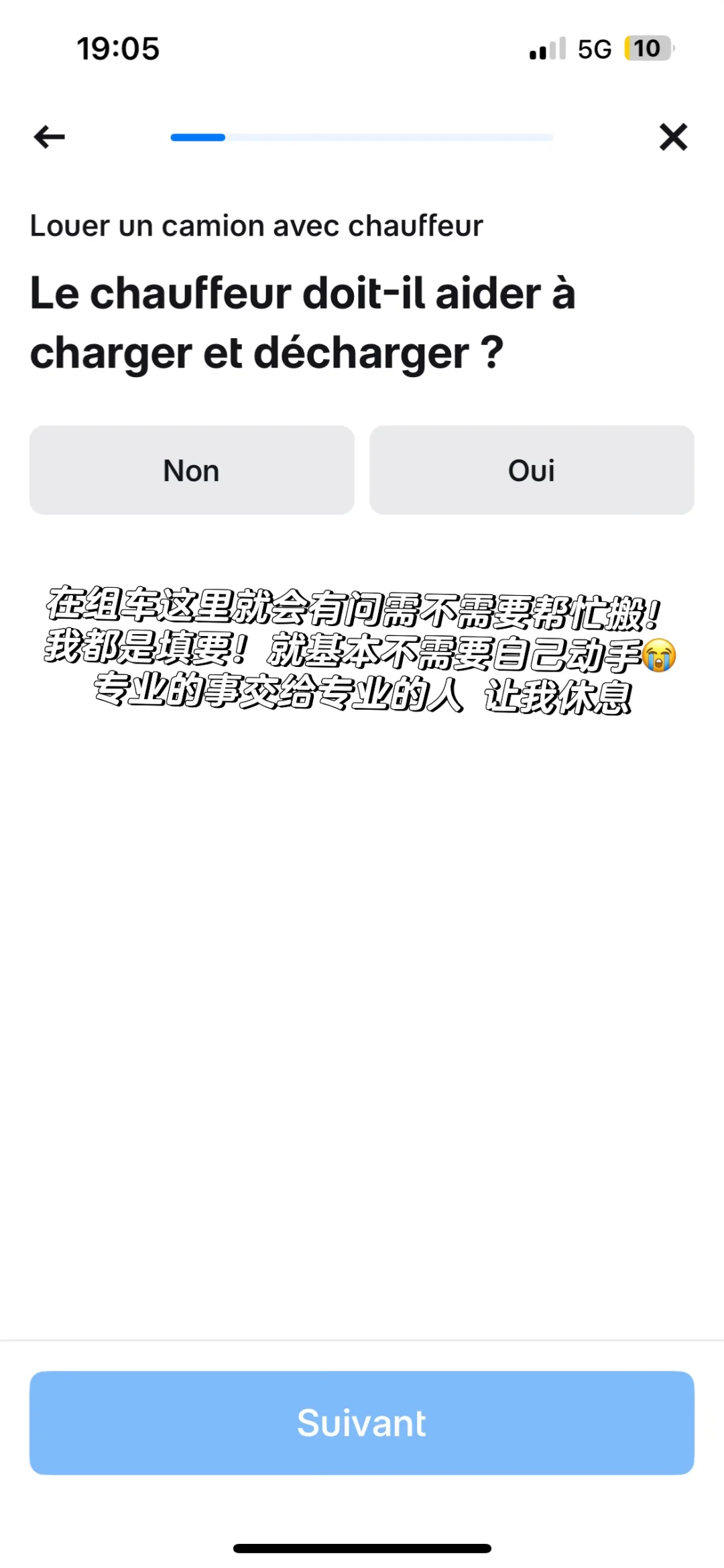 🇫🇷独居留子爱用搬家神App…帮了我大忙