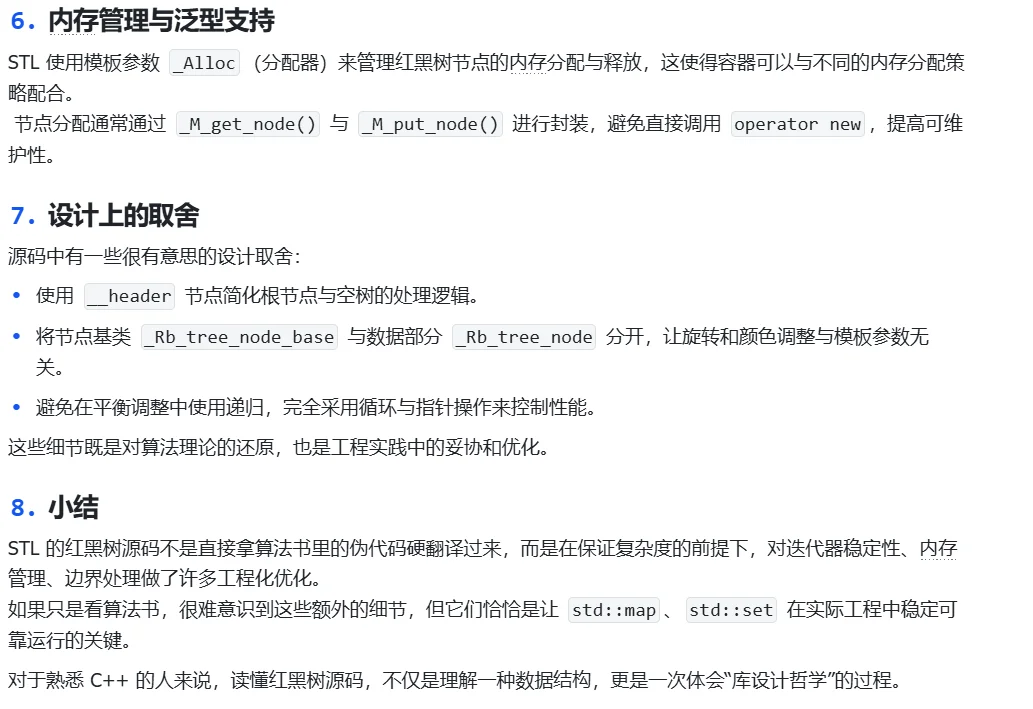 拆解 STL 红黑树源码