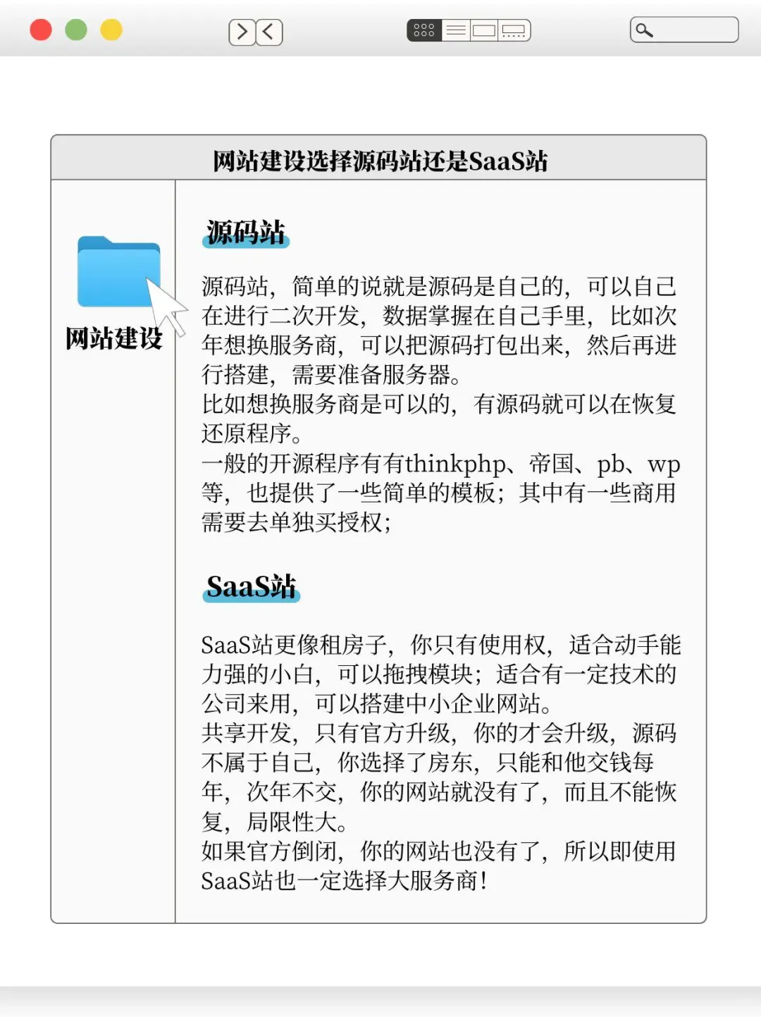 🙈网站建设选择源站还是SaaS站？网站建设