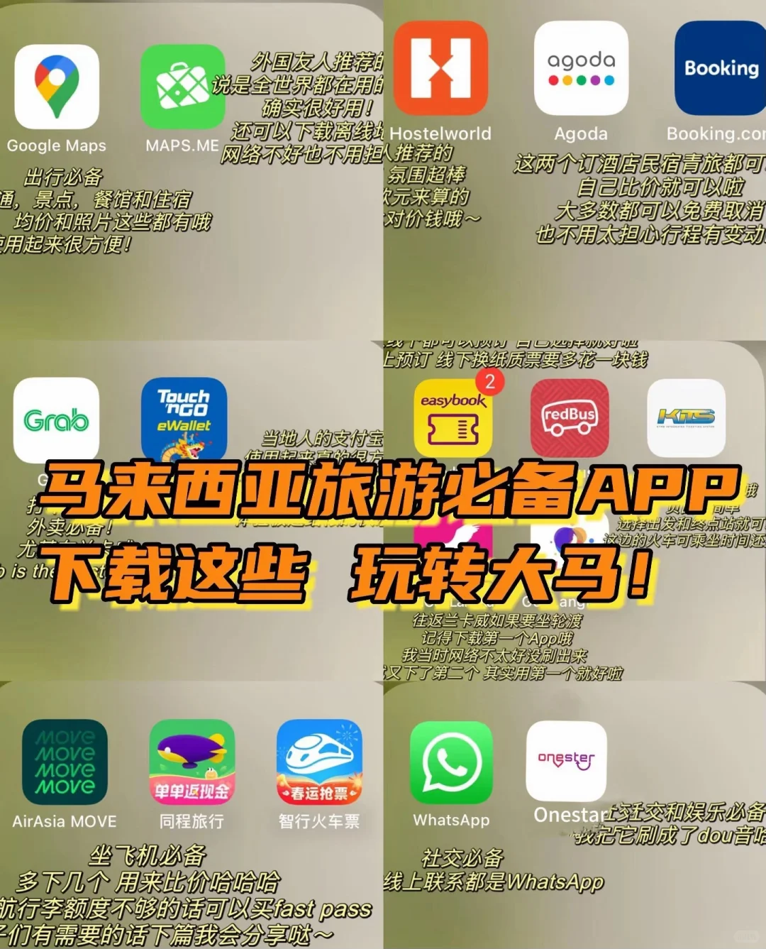 游玩马来西亚这些app不能少！