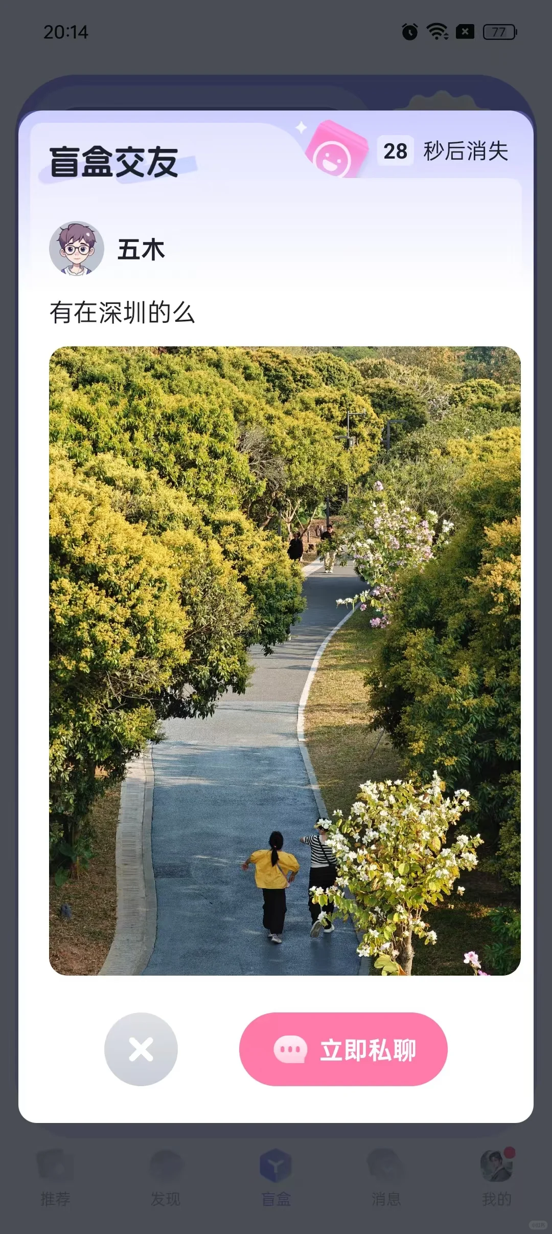 99%的人都不知道的社交App，真诚才是必杀技