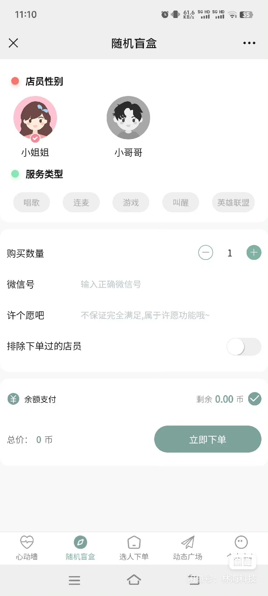 树洞情感陪天聊天系统