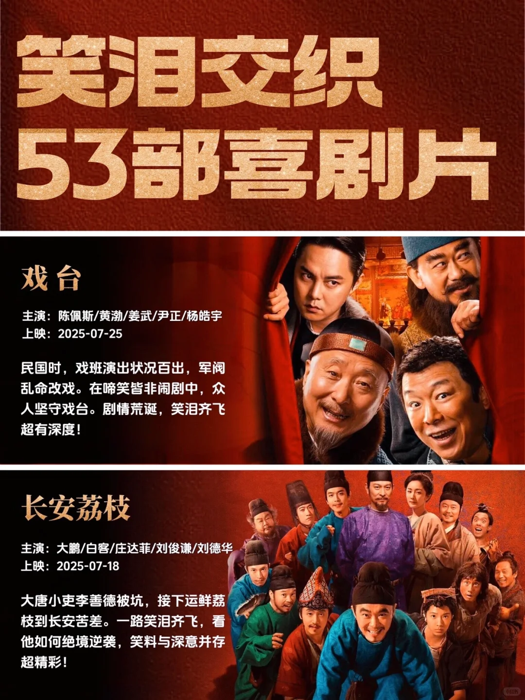 预警⚠️53部国产喜剧片🔥笑泪交织超上头‼️