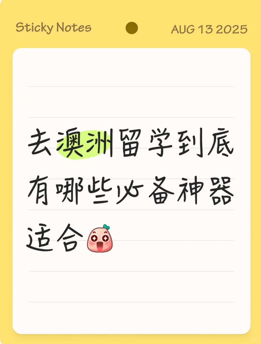 澳洲留学必备APP大揭秘，每一个都超实用！