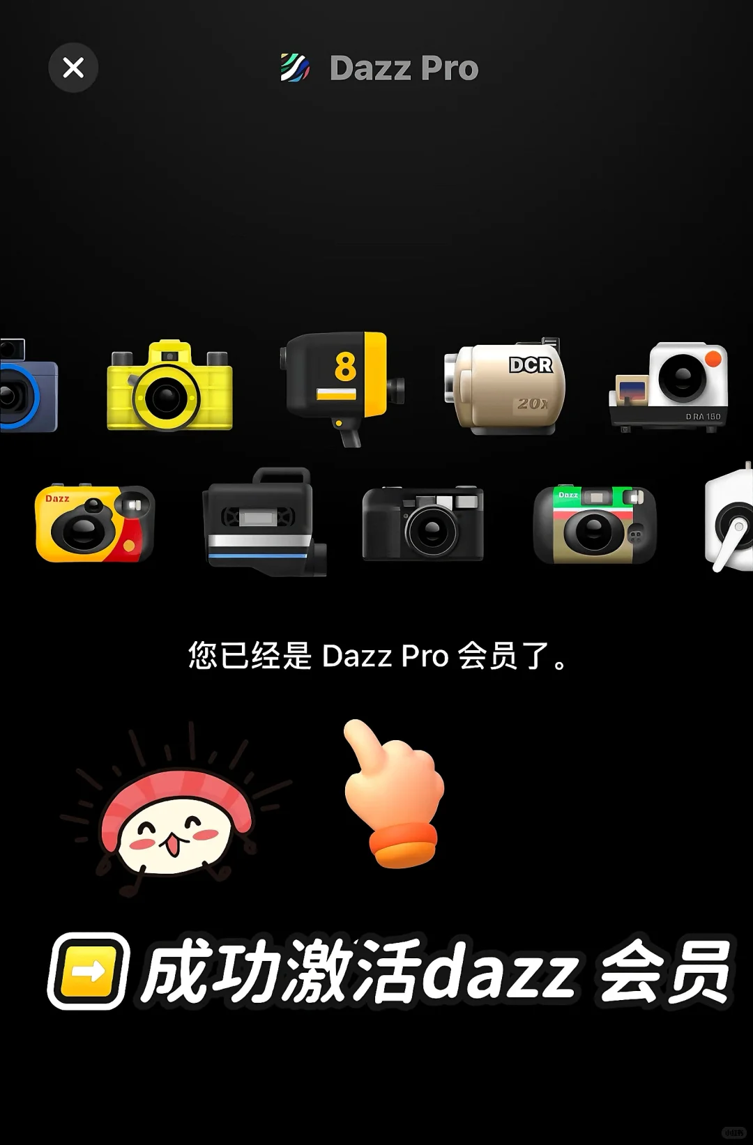 谁说Dazz会员一定要88？尊嘟不到3r搞定！