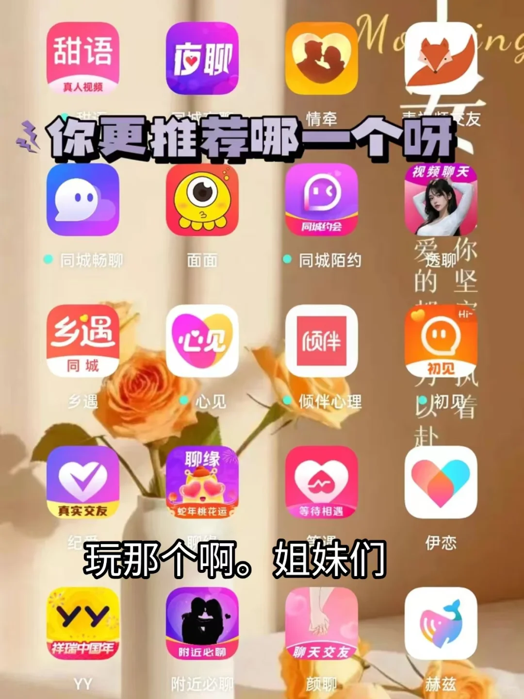 到底玩那个啊？