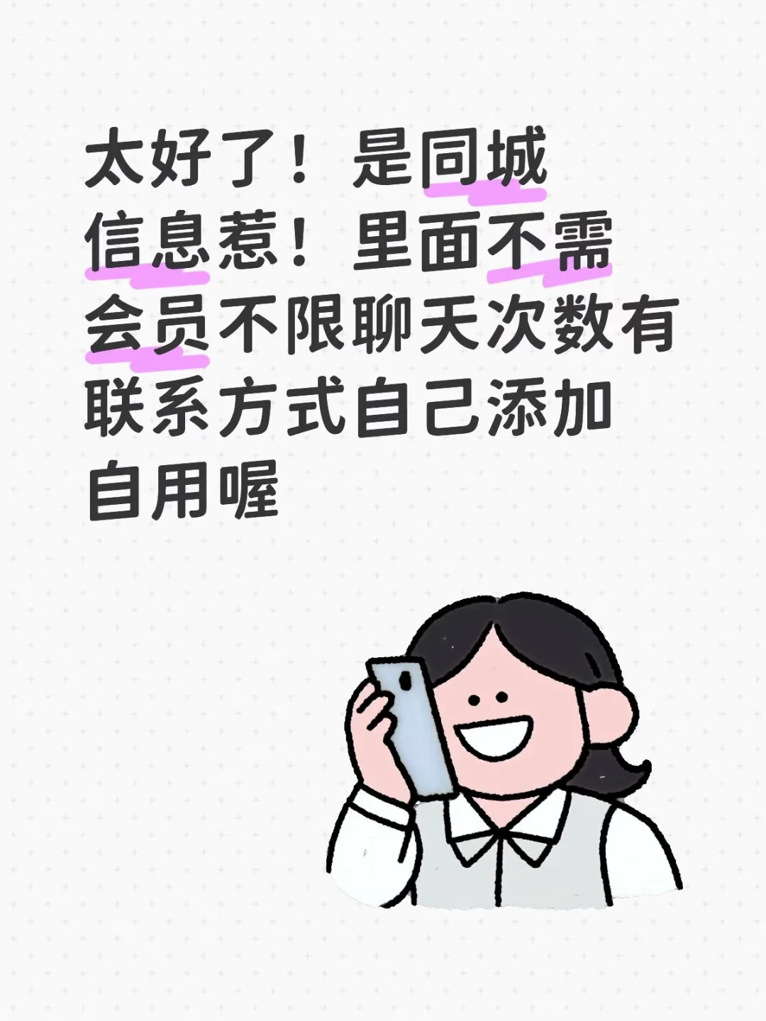 多少人不知道的同城信息，早就用上了