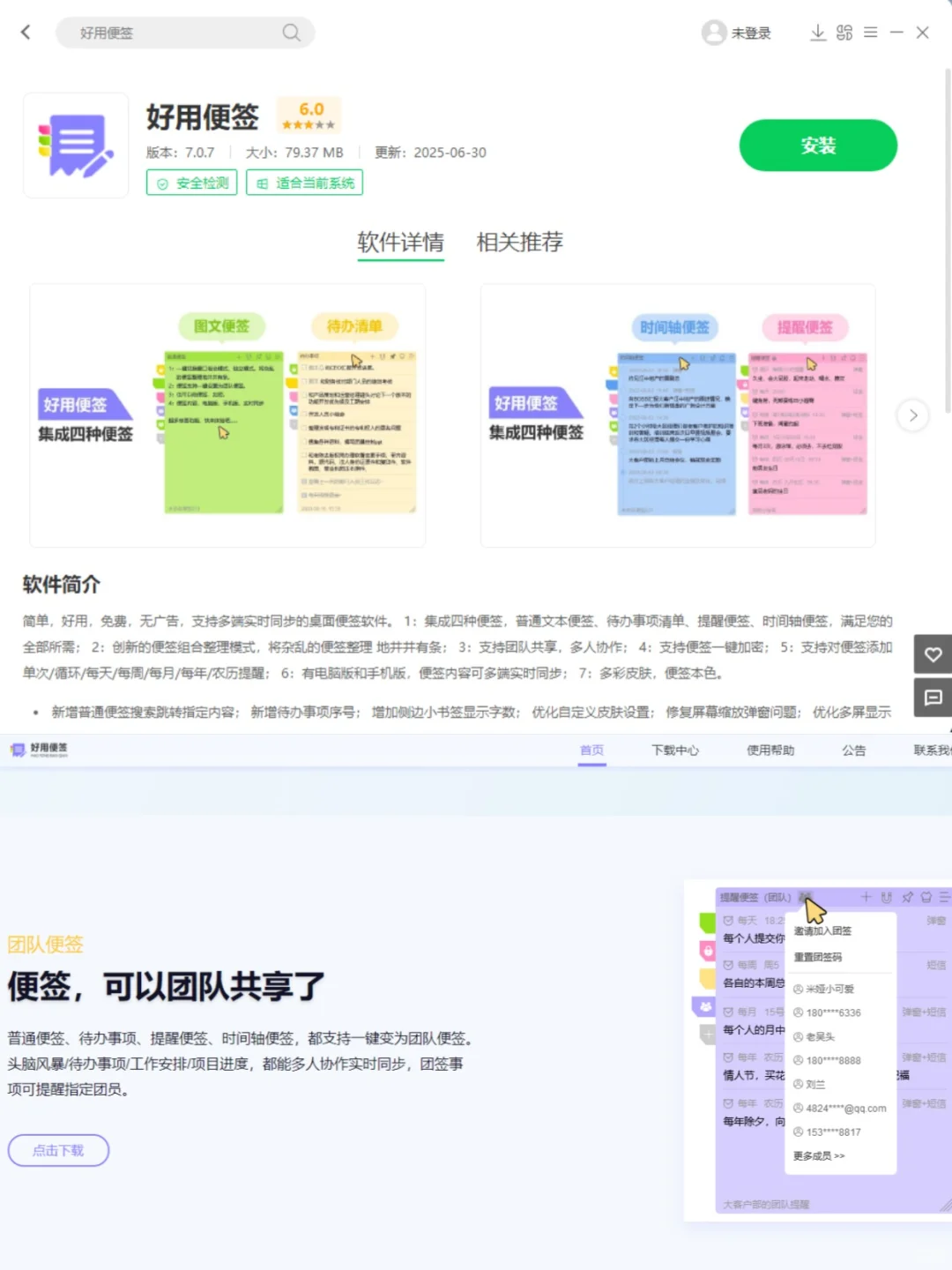 桌面便签安装，电脑好用的记事本软件分享