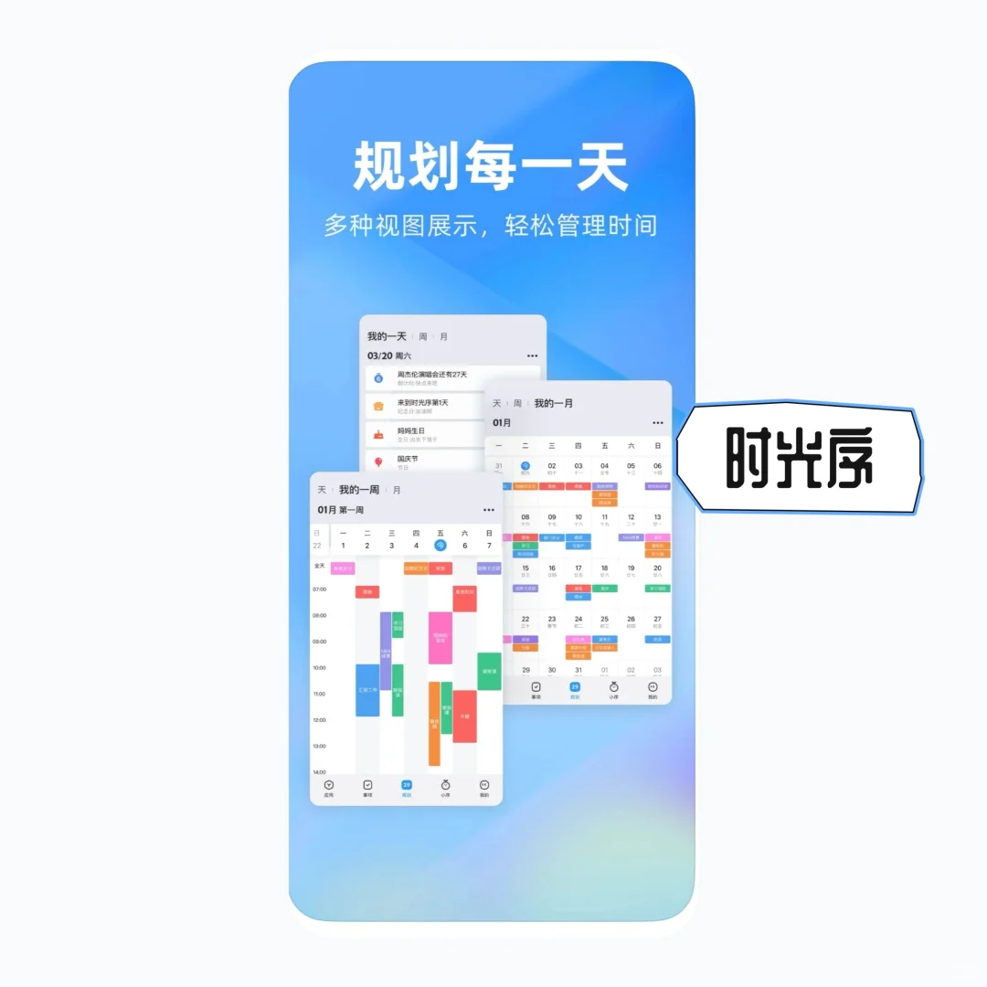 市面上常见日程软件「月视图」功能测评
