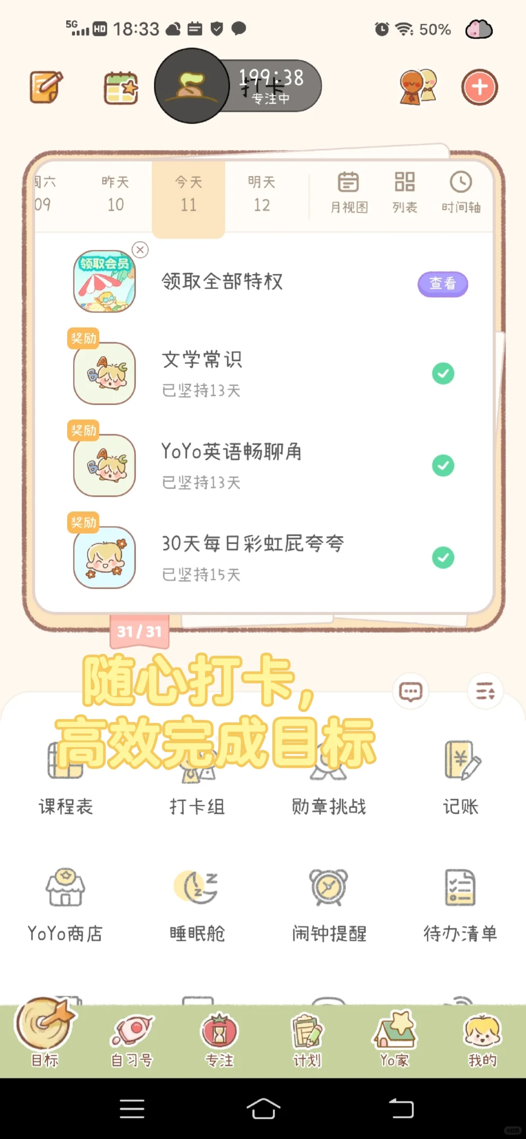 宝藏学习软件，卷到停不下来