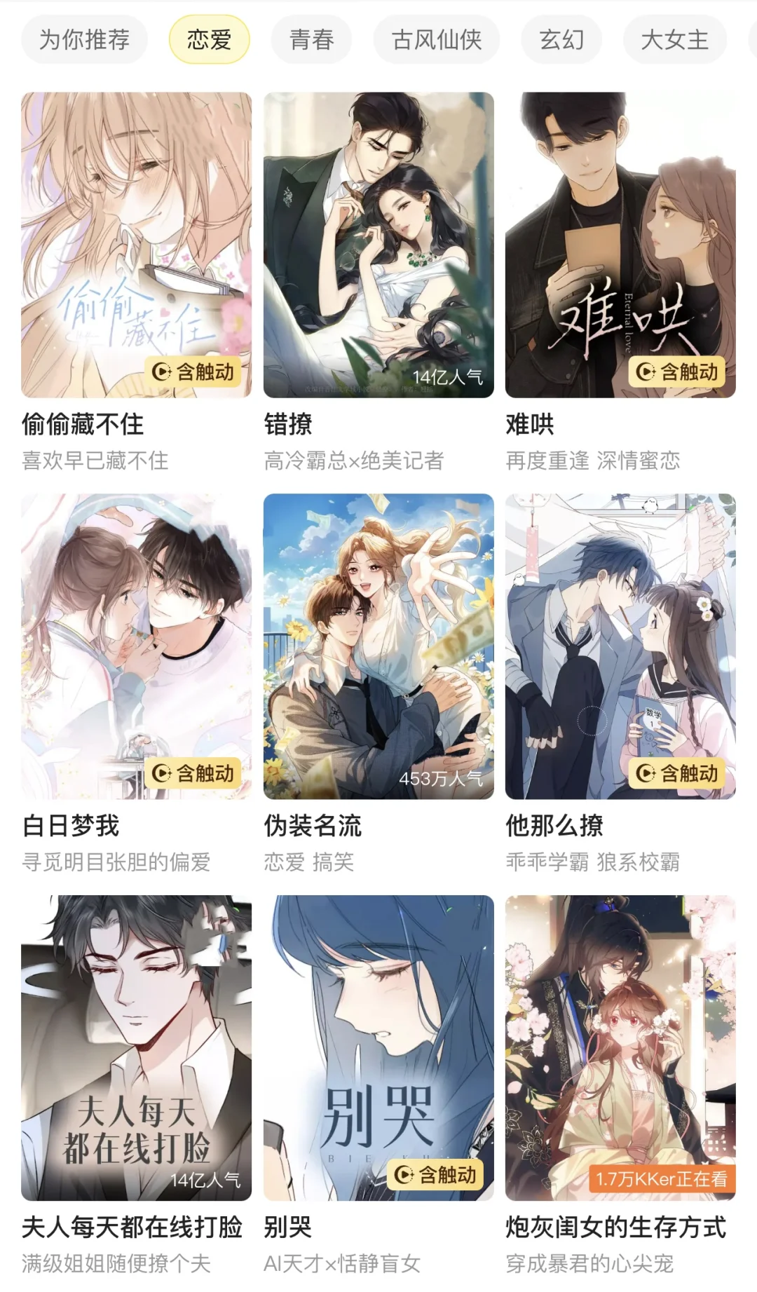 几款不花钱的漫画app