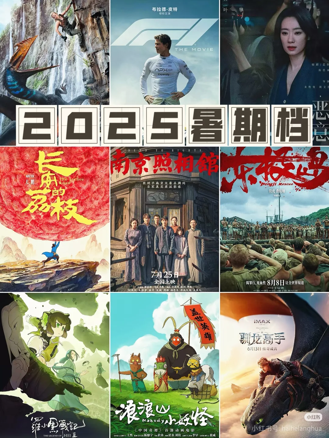 有没有人推荐一下暑期档电影？