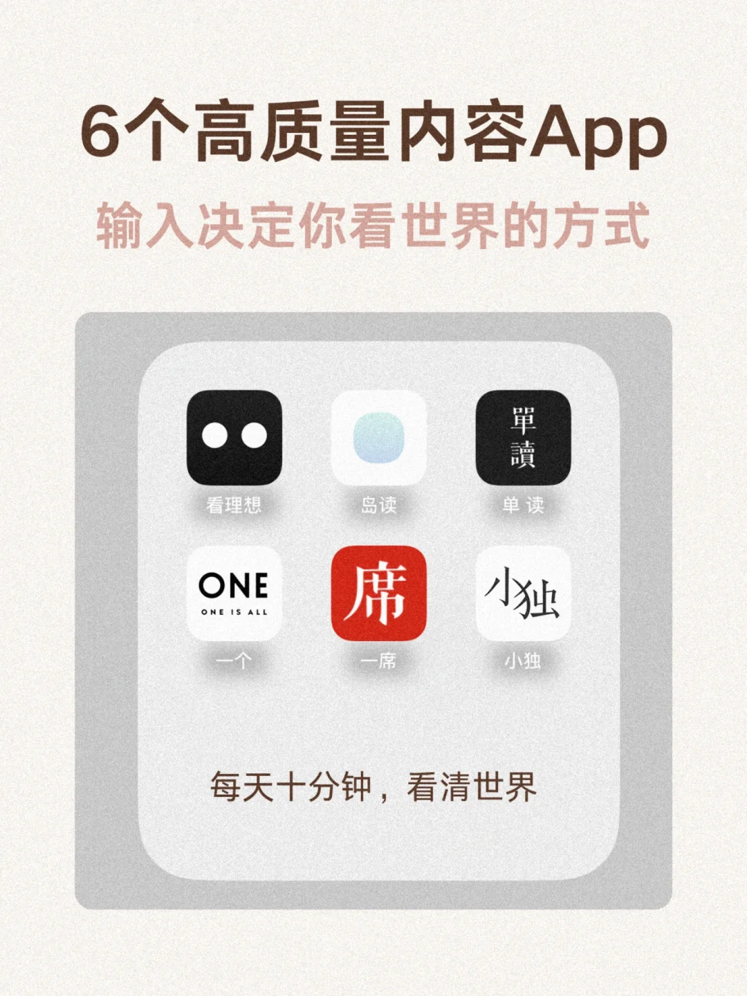 6个高质量内容App推荐📚