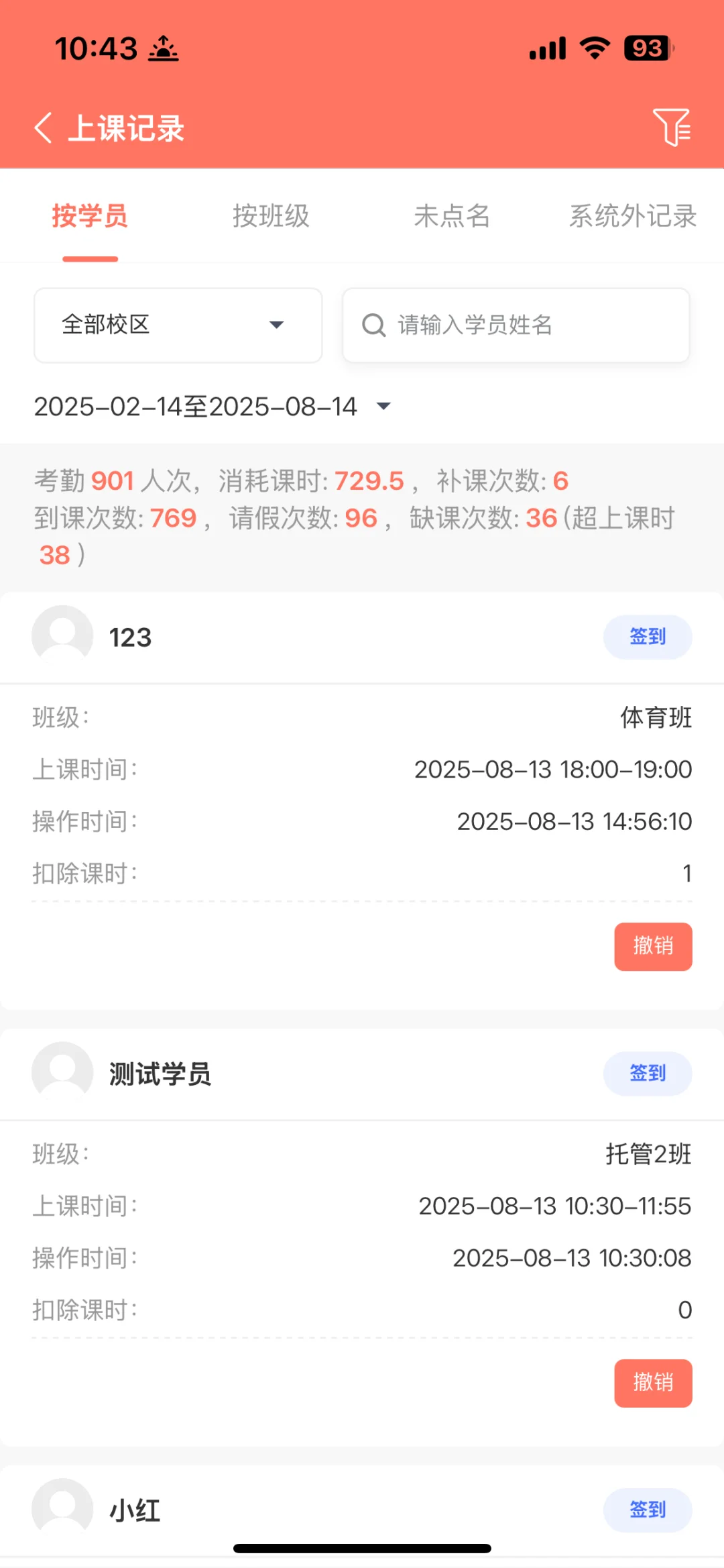 手机记课时app