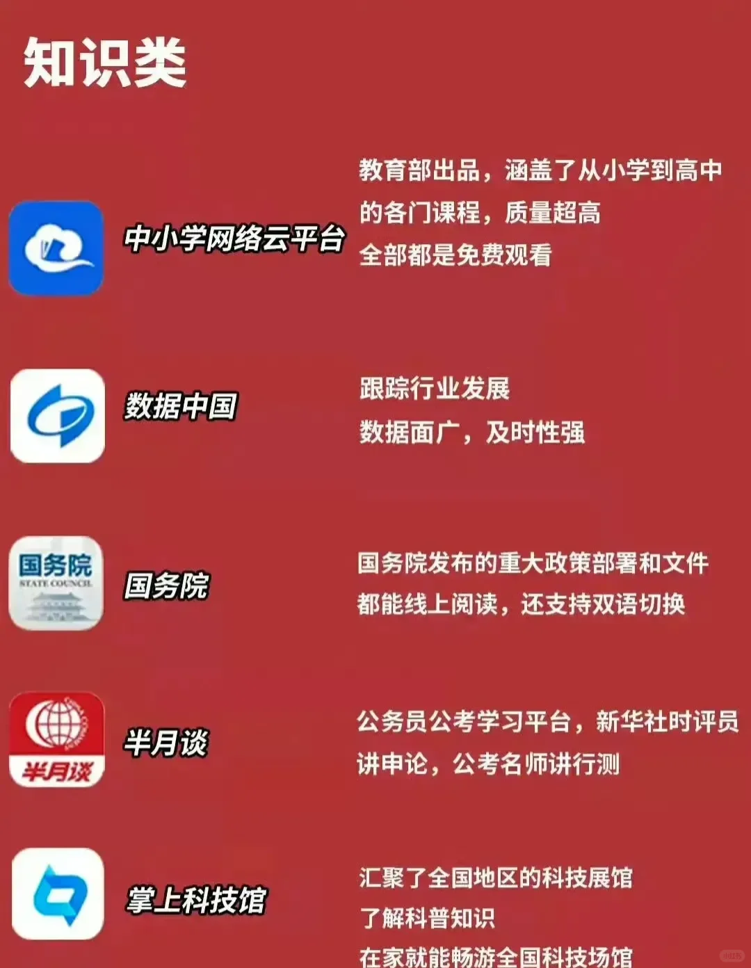 42款国字号手机软件一览