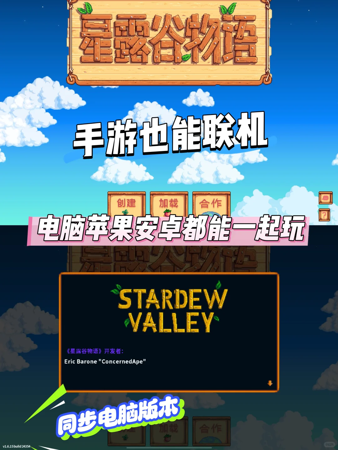 星露谷iOS下载超简单支持iPad安卓一起联机