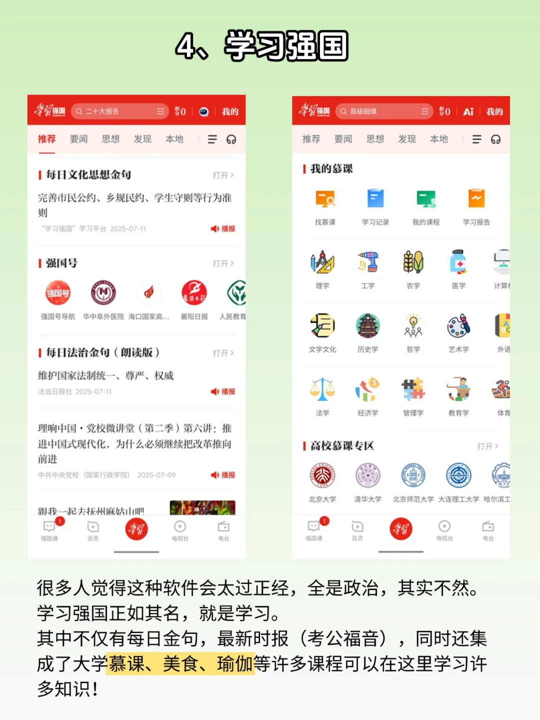 大家都有些啥必用的手机app？