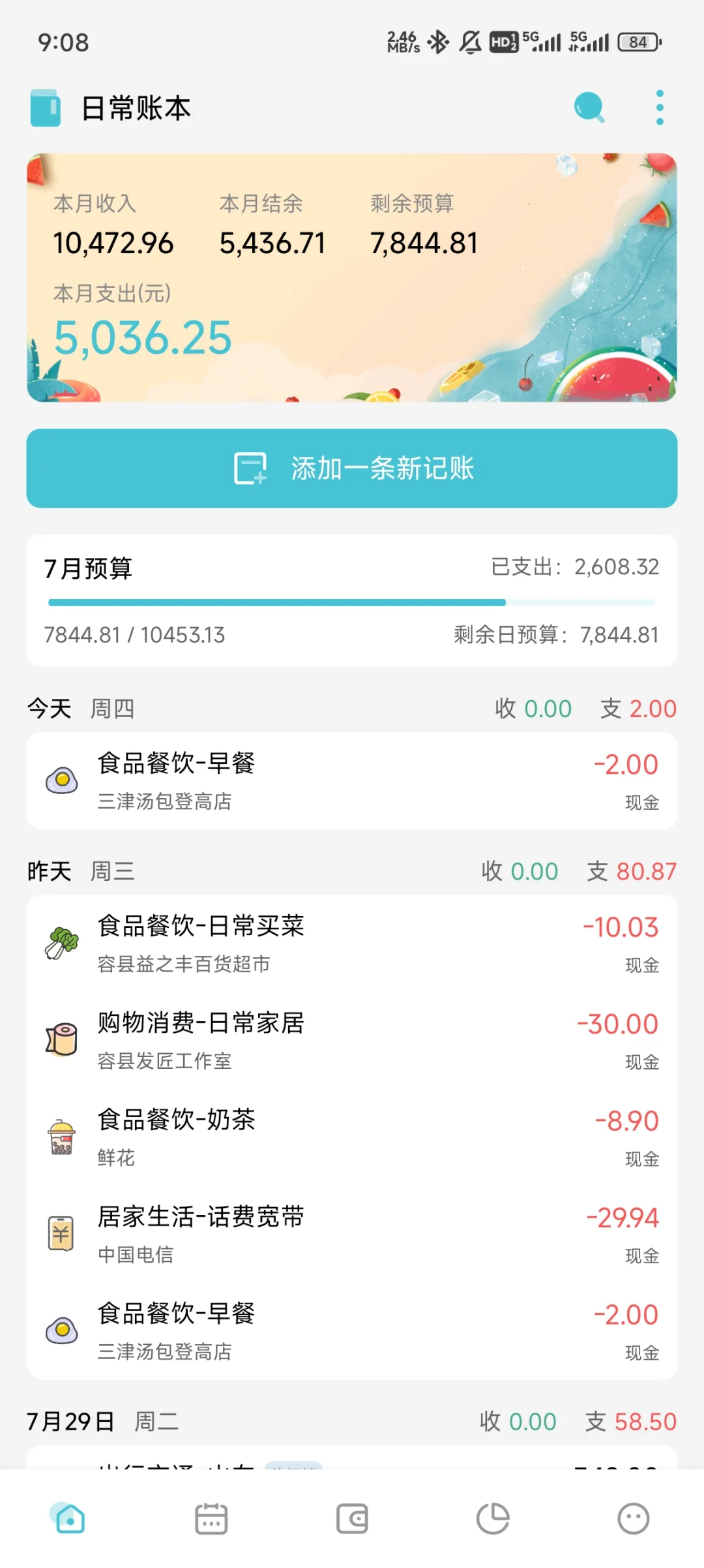 记账两年,我持续用的记账App测评