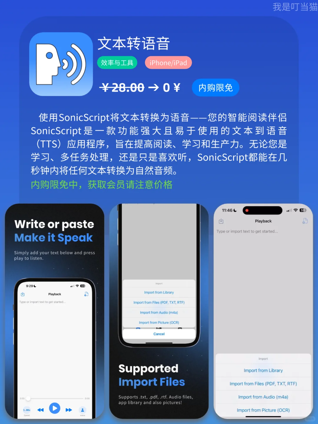 App Store iOS 每日限免｜¥572→¥0｜白嫖！