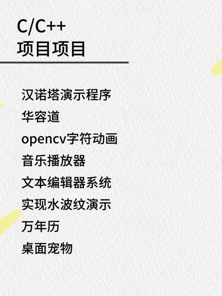 计算机专业必备C语言C++项目，附源码
