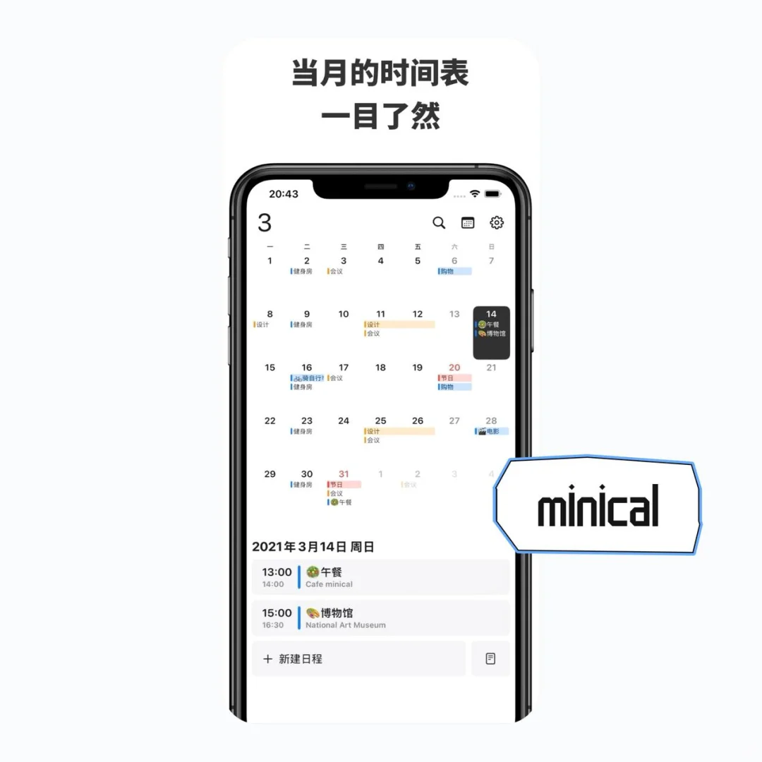 市面上常见日程软件「月视图」功能测评