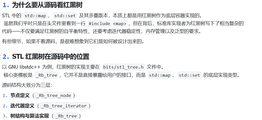 拆解 STL 红黑树源码