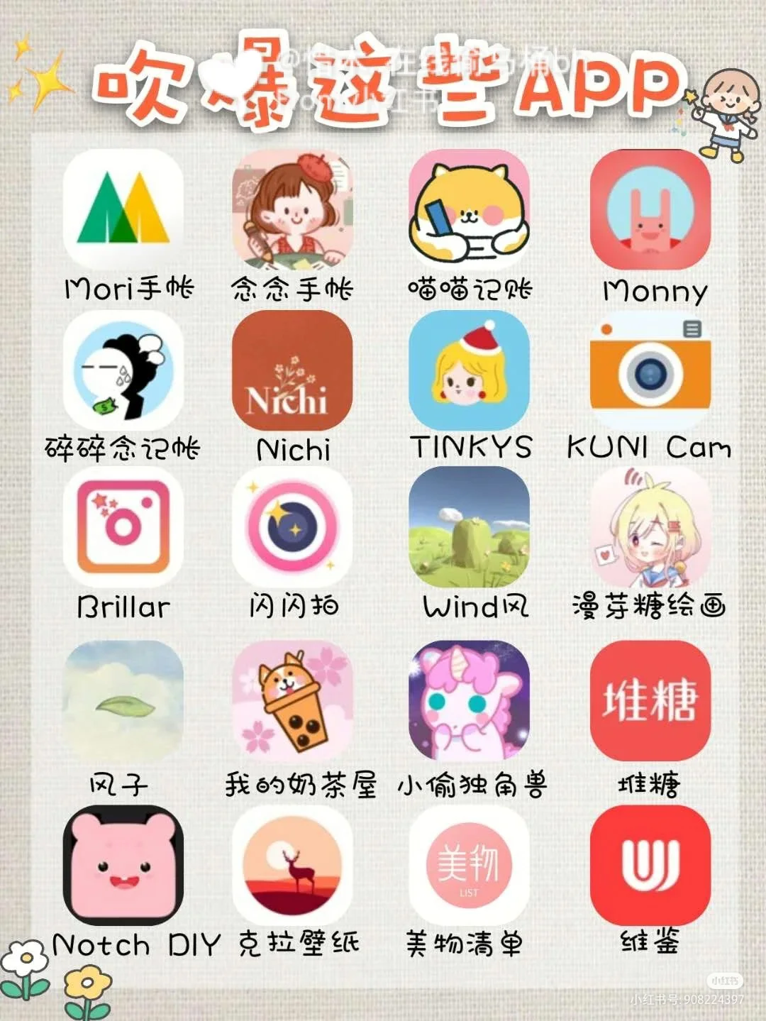 💝吹爆这些APP